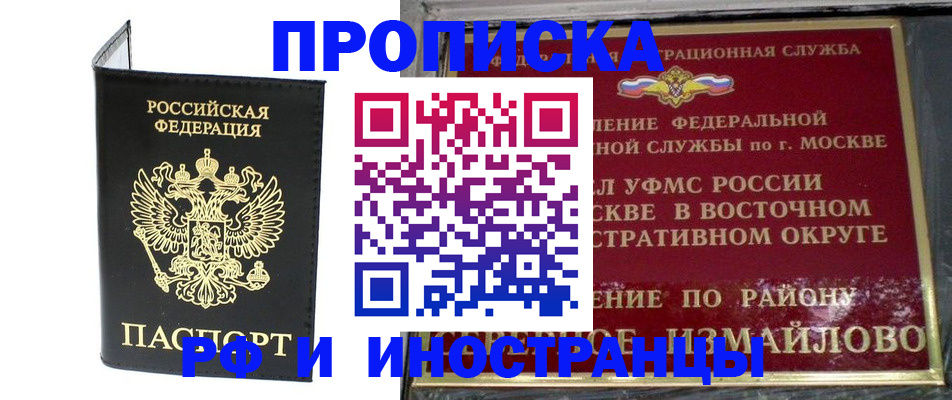 прописка иностранных граждан в Черепаново