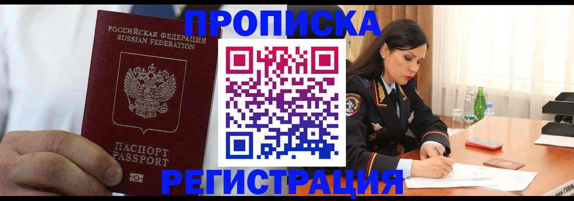 прописка для кредита в Черепаново