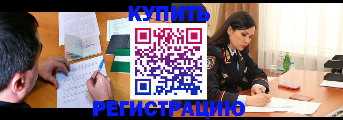 прописка иностранных граждан в Черепаново