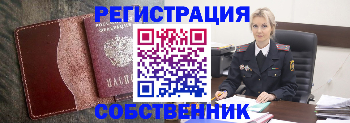 временная регистрация 2025 в Черепаново