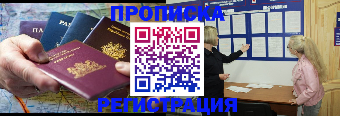 временная регистрация купить в Черепаново