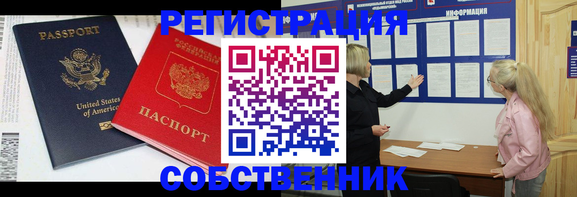 временная регистрация в квартире в Черепаново