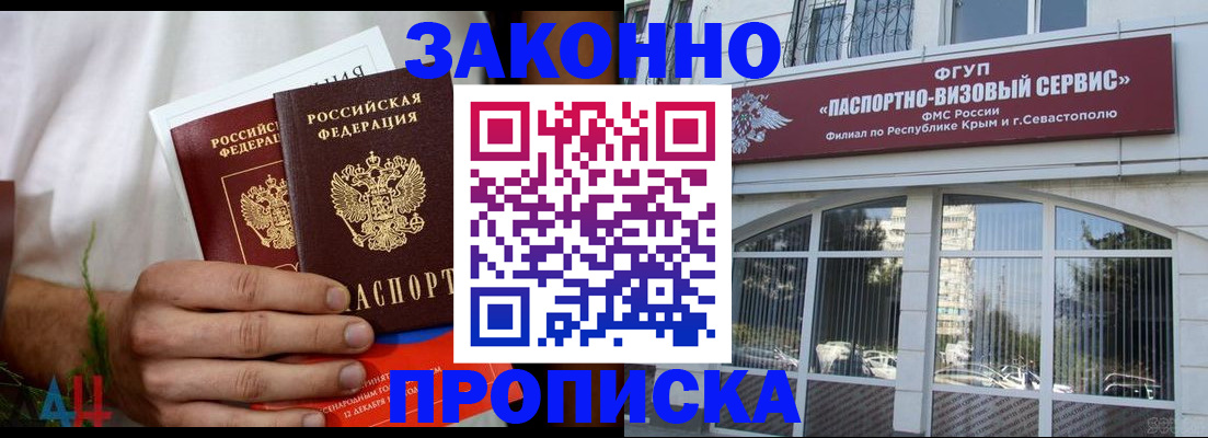 временная регистрация для всех в Черепаново